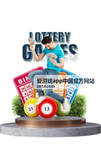 爱游戏app中国官方网站热门游戏选择指南